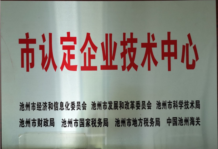 市認定企業(yè)技術(shù)中心